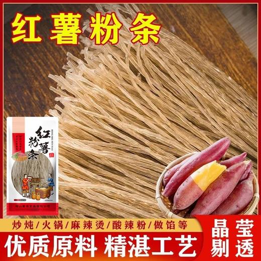 【优质原料❗️手工制作】红薯粉条纯手工红苕细粉天然农家特产新鲜地瓜粉干货。jc 商品图1