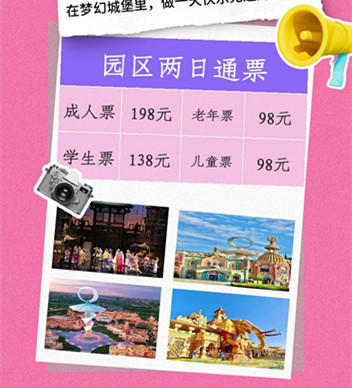 80元起两日票【丝路欢乐世界游玩设备通票】 商品图0