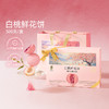 【头水花新品】潘祥记白桃鲜花饼礼盒 商品缩略图1