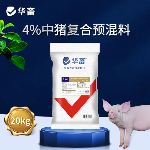 【整吨更优惠】华畜4%生长猪中猪预混料 畜牧饲料添加剂 可加鱼粉玉米饲料原料 商品图0