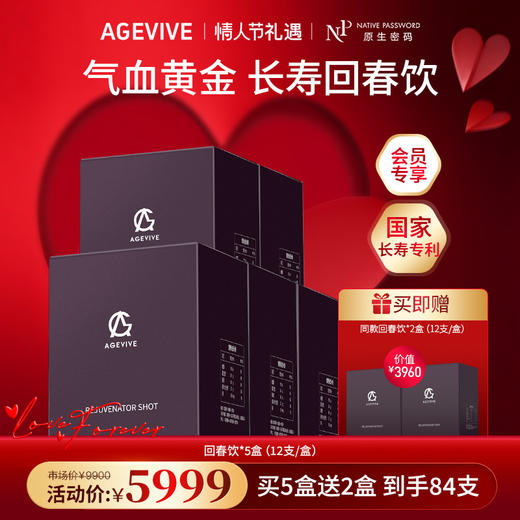 【春节不打烊】【AGEVIVE爱格薇】回春饮*5盒 赠:同款回春饮*2盒（价值￥3960） 商品图0