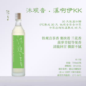 【沐春倚风酌糯】糯言 沐观音·溪啊伊kk 年度限定特别版米酒 700ml