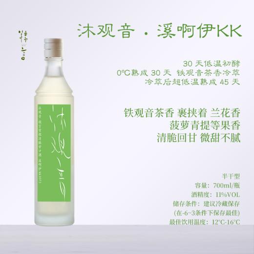 【沐春倚风酌糯】糯言 沐观音·溪啊伊kk 年度限定特别版米酒 700ml 商品图0