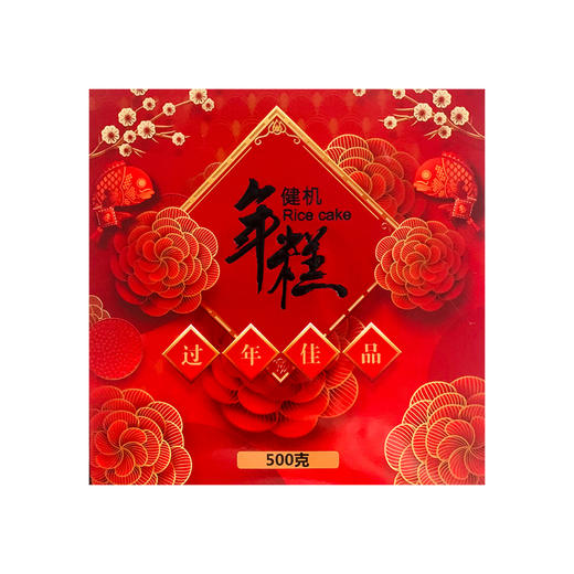 健机经典年糕 多种规格可选 商品图4