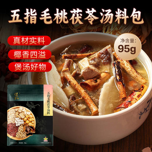 健机五指毛桃茯苓汤料95g 商品图0