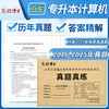 晋远图书2026山东专升本计算机真题计算机文化基础历年真题试卷普通专升本试卷题库 商品缩略图0