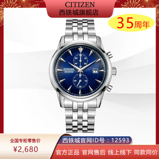 西铁城日本官方正品商务休闲钢带日期显示光动能男士手表CA7001-87L 商品图0