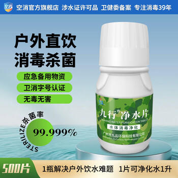 九行户外净水片丸饮水消毒除味500片野外用水净化探险战备求生泡腾片 /家庭清洁/纸品 /家庭环境清洁 /消毒液 商品图3