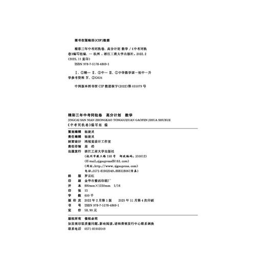 2026精彩三年中考同轨卷高分计划中考试卷模拟题改编题原创题 商品图3