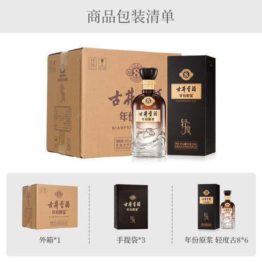 古井贡酒年份原浆古8 26度500ml*6瓶整箱 浓香型白酒 商品图2