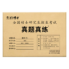 2027考研数学三历年真题试卷2011-2025十五年张天德303答案解析 活页试卷 红博士品牌直营 商品缩略图5