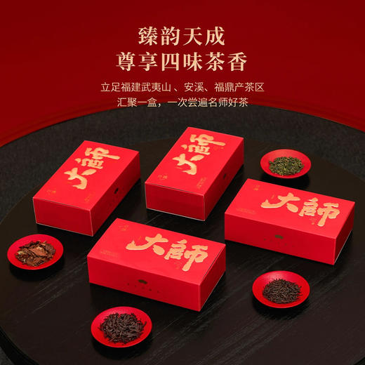 【顺丰春季茶礼】茶叶 铁观音 大红袍 白茶 正山小种 茶叶礼盒 春季茶礼 大师 茶饮 华源 356g 商品图2
