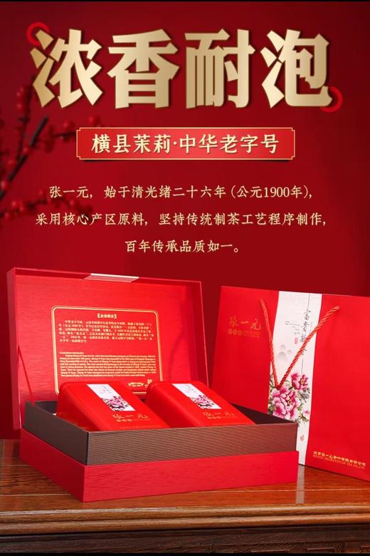 张一元茉莉花茶-礼盒 商品图5