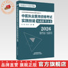 2026年中医执业医师资格考试实践技能实战模考金卷 执业医师资格考试实践技能实战模考金卷丛书 徐雅 李卫红 主编中国中医药出版社 商品缩略图0