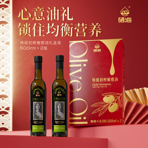 硒海特级初榨橄榄油礼盒 商品图0