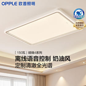 新品双倍积分🔥OPPLE欧普照明皓锦26款离线语音全光谱声控客厅吸顶灯