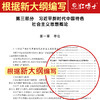 2027新大纲年考研政治知识点精讲思想政治理论红宝书复习教材资料条理清晰勾划好重点 商品缩略图3
