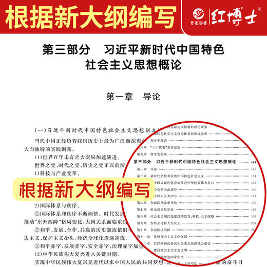 2027新大纲年考研政治知识点精讲思想政治理论红宝书复习教材资料条理清晰勾划好重点 商品图3