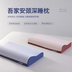 2026新款  吾家安睡记忆枕芯  深睡8小时零压多功能多维度牵引记忆枕芯枕头