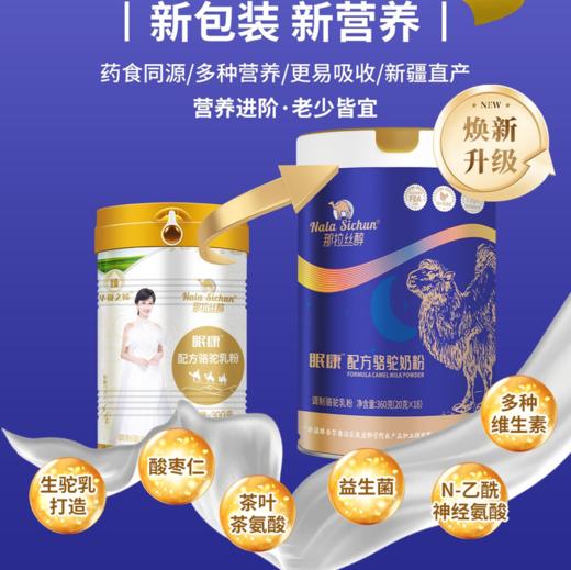 【华夏之臻眠康配方驼乳粉】奶中黄金！营养价值极高，1杯驼奶粉=10杯牛奶=3杯羊奶，入口丝滑细腻，驼奶+茶叶茶氨酸双buff！每100g含100mg幸福氨基酸，比普通奶粉多3倍 商品图6