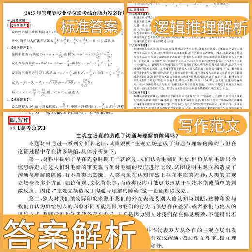2027管理类联考199综合能力历年真题MBA MPA2016-2025考研管综数学逻辑写作 红博士品牌直营 商品图3