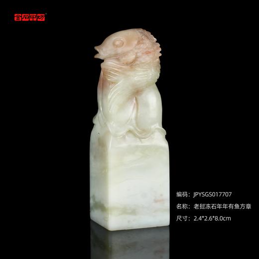 孤品17707老挝冻石年年有鱼方章姓名章书画印章藏书印-2.4*2.6*8.0cm 商品图0