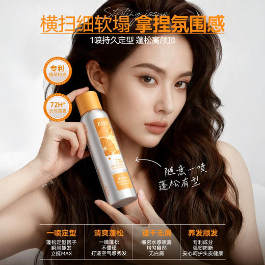 【春节正常发货】油头不用洗！一喷get蓬松高颅顶！【超值赠品】EHD 蓬松控油免洗喷雾/空气感蓬松定型喷雾 商品图0