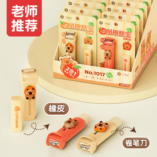  卡皮巴拉推拉橡皮擦【2个装  巨划算！ 】小学生二合一双头无碎屑留痕推动可换替芯擦 干净学习文具 商品图2