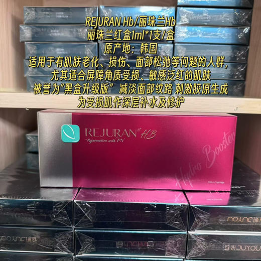 丽珠兰Hb红盒1ml*1支/盒肌肤老化，损伤，面部松弛 屏障角质受损，敏感泛红的肌肤被誉为"黑盒升级版" 减淡面部纹路 刺激胶原生成 商品图0