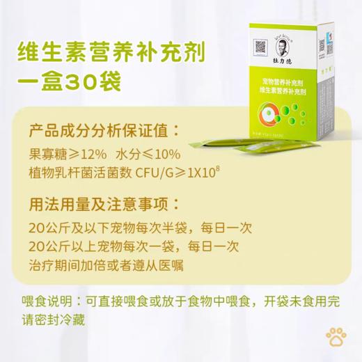 杜力德复合维生素营养补充剂  猫狗通用   1.5g*30条/盒 商品图3