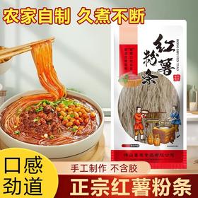 【优质原料❗️手工制作】红薯粉条纯手工红苕细粉天然农家特产新鲜地瓜粉干货。jc