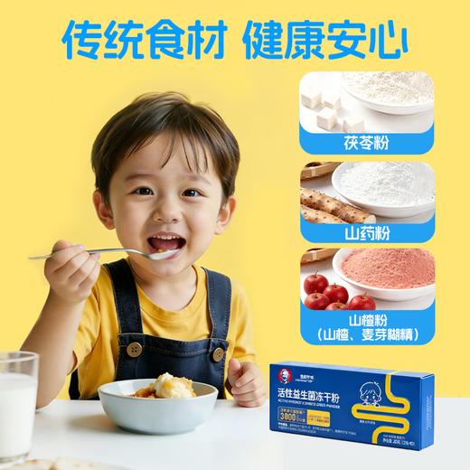 哈德爱因斯坦活性益生菌冻干粉3000亿活性益生菌添加乳酸菌冻干粉营养小蓝瓶  20g*1盒(男童专用款) 商品图4