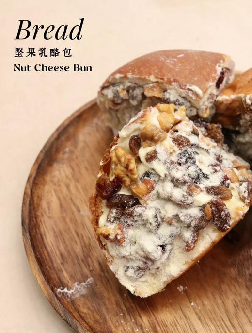 春上新|坚果奶酪包（两枚装）好吃不腻用料足😋上新，上新！！！料多，坚果控闭眼冲！面包体老式面包，很松软，表面金黄，外酥内软.外层满满的各种坚果：葡萄干、蔓越莓干、核桃仁 中间和外面都有一层厚厚的奶酪 商品图1
