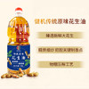 健机传统原味花生油 多种规格可选 商品缩略图2