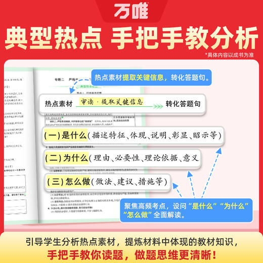 2026万唯中考时政热点与新考法初中政治答题模板时事速查复习资料道德与法治全国通用开卷考试备考速记手册试题研究万维官方旗舰店 商品图3