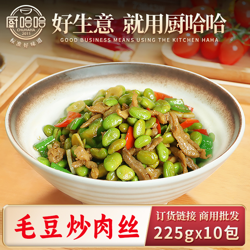 毛豆炒肉丝225g（半预制AB包）【联系客服首订买10送5】