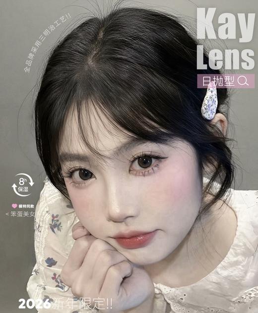 【常规活动-日抛合集】Kaylens日抛-14.2mm-14.5mm【日抛 度数0-800度 无525/575】 商品图0