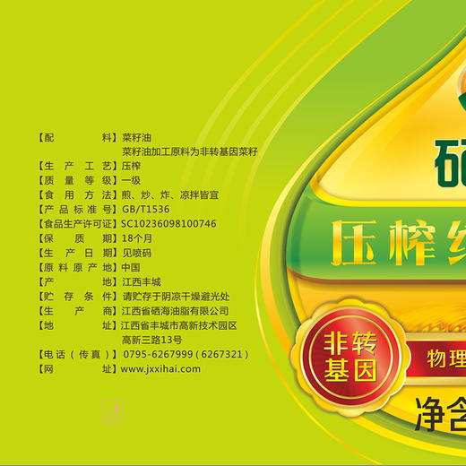 硒海压榨纯菜籽油精选原料一级压榨 商品图3