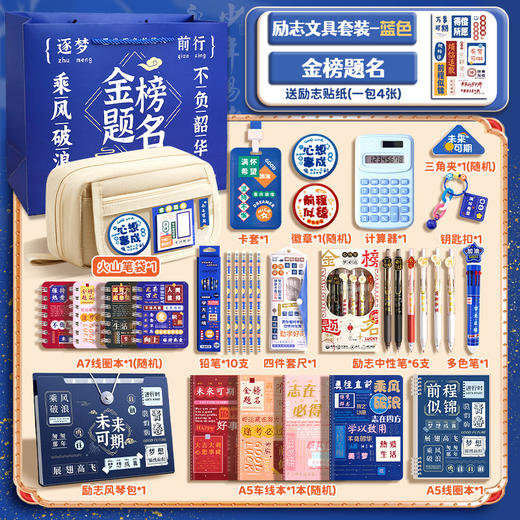 【开学大礼包 励志文具套装】 金榜题名文具套装 期末考试学生奖品 初高中生创意励志文具礼盒套装 商品图9