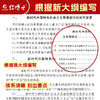 2027新大纲考研政治考点背诵手册 思想政治理论核心知识点冲刺背诵 知识点汇总 六大部分均包含 商品缩略图4