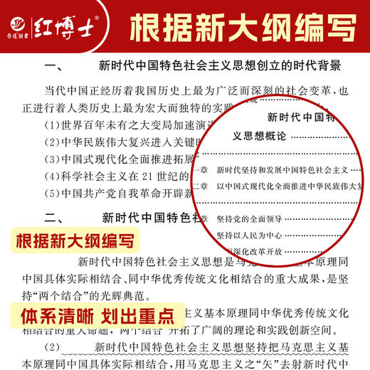 2027新大纲考研政治考点背诵手册 思想政治理论核心知识点冲刺背诵 知识点汇总 六大部分均包含 商品图4
