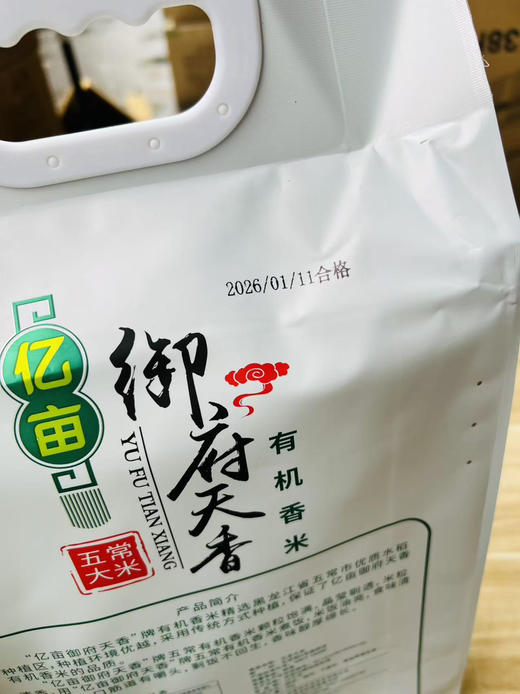 【亿亩有机香米】正宗五常有机大米，十九届亚运会指定用米，扫码溯源，真正的高端品质，生长在五常核心产区，龙凤山水库第一灌溉区。 商品图2