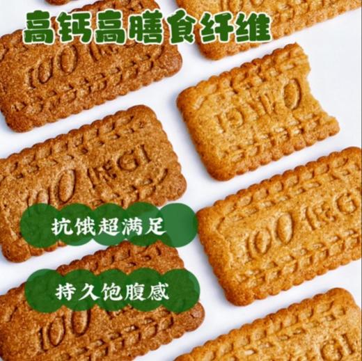 【低GI无糖饼干】专研0糖的饼干配方，专业低GI 认证，GI值小于55，无糖✔高钙✔高膳食纤维✔高饱腹感 商品图1
