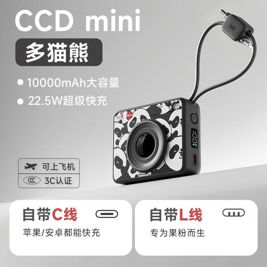 【新一代CCD充电宝】冇心CCDmini插画系列移动电源CP026 出差旅行安检无忧 自带线拎着充 三口同充 NTC智能温控 数显电量 10000mAh 重量192g 3C认证 商品图8