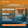 谎言的温度  一部关于气候危机与人类自救的震撼启示录 商品缩略图0