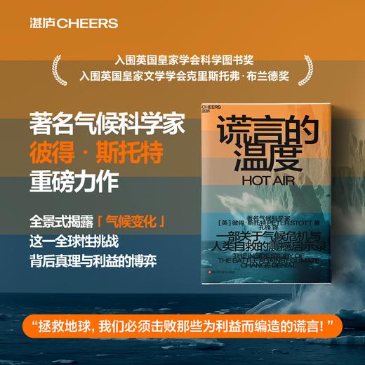 谎言的温度  一部关于气候危机与人类自救的震撼启示录 商品图0