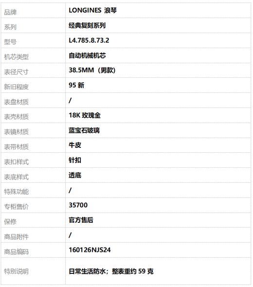 【95新】LONGINES 浪琴L4.785.8.73.2自动机械机芯38.5MM（男款）经典复刻系列18K玫瑰金160126NJS24 商品图8