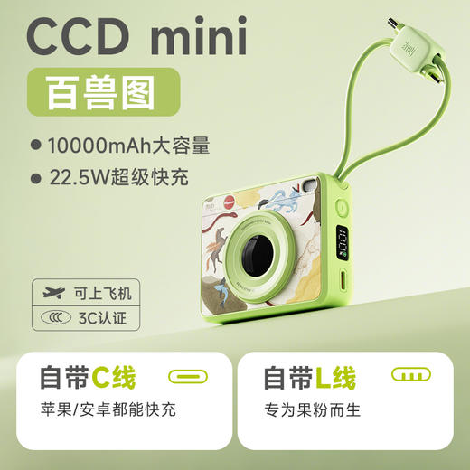 【新一代CCD充电宝】冇心CCDmini插画系列移动电源CP026 出差旅行安检无忧 自带线拎着充 三口同充 NTC智能温控 数显电量 10000mAh 重量192g 3C认证 商品图10