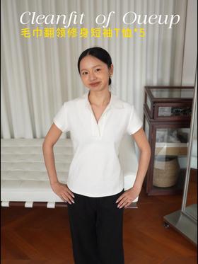 一款穿不腻的毛巾布修身短袖👚