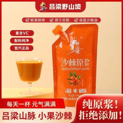 吕梁野山坡沙棘原浆 商品图0